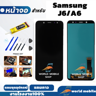 หน้าจอสำหรับ Samsung A6 J6 งานOLED จอพร้อมทัชกรีน จอ + ทัช สำหรับ Samsung J6 A6 แถมชุดไขควงกับกาวติด