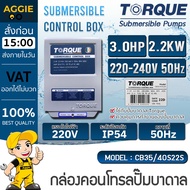 TORQUE กล่องคอนโทรล รุ่น TQ-SP-CB35/40S022S 3HP 2.2KW 2200W 220-240V 50HZ. CONTROL BOX บาดาล ซัมเมิส