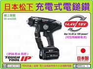 【來店優-工具道樂】 日本松下 Panasonic 18V 充電式電鎚鑽(兩用扭力可調)  EY78A1LJ2G