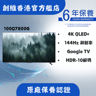 100Q7800G QLED TV即送藍牙耳機＋高清HDMI線＋元石三頭剃鬚刀＋ 專用電視掛牆架