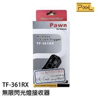 PAWN PIXEL TF-361RX 閃光燈無線觸發接收器 CANON EOS 7D 5D 1D 6D 周年慶特價