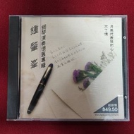 95%new 日本天龍虛字首版 鍾肇峯-鋼琴演奏懷舊專輯  CD / 1990年 Denon 濛字1A1 頭版 made in Japan #保存良好 新淨靚仔