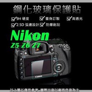 吉老闆 9H 鋼化 玻璃貼 保護貼 Nikon Z5 Z6 Z7 觸控 螢幕貼