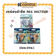 Correction Tape M&G HACT2168 | K Campus Stationery