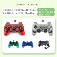 p2有線遊戲機手柄透明遊戲手柄帶震動PC無線遊戲手柄