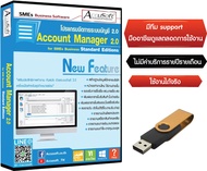 โปรแกรมจัดการระบบบัญชี Account Manager 2.0 ✅️ ไม่มีค่าบริการ รายปี รายเดือน ✅️