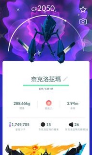 Pokemon go 異色奈克洛茲瑪