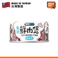 怪獸部落 - 無膠鮮肉煲 (鮪魚片) 80克 貓糧 [到期日 : 28/02/2028]