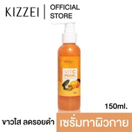 KIZZEI วิตามินซี ไข่มุก ครีมทาผิวขาว Vit C pearl Body Serum 150ml เซรั่ม ครีมทาผิว วิตซี whitening ค