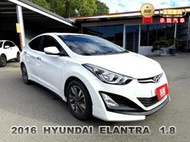 2016年現代ELANTRA 1.8 旗艦版 白 電動天窗 i-Key 自動頭燈 衛星導航 倒車顯影 數位電視