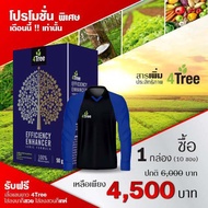 🟢 ของเเท้100% 🌱4Tree (โฟร์ทรี) 10 ซอง  สารเสริมประสิทธิภาพ สูตรอิออน 🥔