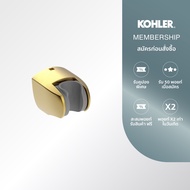 KOHLER Refinia bracket  (Brush moderne brass finishes) ขอแขวนฝักบัวสีทองปัดลาย รุ่น รีฟิเนีย K-99035