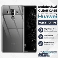 Pcase - เคส Huawei Mate 10 Pro เคสหัวเว่ย เคสใส เคสมือถือ เคสโทรศัพท์ ซิลิโคนนุ่ม กันกระแทก กระจก - TPU Crystal Back Cover Case Compatible with Huawei Mate 10 Pro
