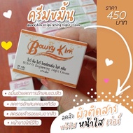 ครีมขมิ้น โบวี่คิ้ม Bowvy Kim ครีมกลางคืน มีให้เลือก 2 ขนาด [ขนาด 8-20 กรัม]