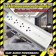 Clef PowerBar-4 PurePower4 ปลั๊กกรองไฟสำหรับ โฮมเธียร์เตอร์ ทีวี เครื่องเสียง ที่จี๊ดจ๊าดเกินตัว By