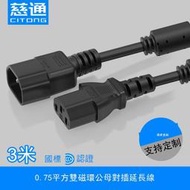 醫療器械抗干擾電源線C13轉C14機箱UPS服務器品字尾延長線三孔