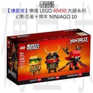 [Brick Planet] LEGO 40490 Big Head Series Phantom Ninja 10th Anniversary NINJAGO 10
