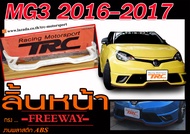 MG3 2016 2017 สเกิร์ตหน้า ลิ้นหน้า ทรงFREEWAY พลาสติกABS (ไม่ได้ทำสี)