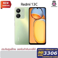 Redmi 13C (6+128GB) (8+256GB) ขนาดหน้าจอ 6.74 นิ้ว ชิป Helio G85 กล้องAI 3ตัว 50 ล้านพิกเซล แบต 5,000 mAh รองรับชาร์จไว 18W รับประกันศูนย์ไทย 15เดือน