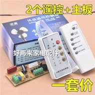 Universal Fan Remote Control Modified Board Circuit Board Control Motherboard Floor Fan Universal Computer Board Remote Control Panel