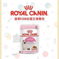 （ROYAL CANIN皇家）主食濕糧餐包 幼貓 85g貓罐 貓罐頭 貓咪罐頭 貓咪主食罐 主食罐 貓餐包 餐包
