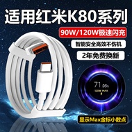 Applicable Redmi K80Data Cable90W Flash charging cable compatible with Redmi K80pro Charging Cable6A