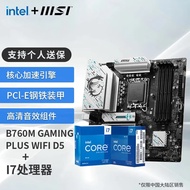 微星B760M Z790 搭 英特尔 I7 13700KF 12700KF CPU主板套装 板U套装 B760M GAMING PLUS WIFI D5 12700KF