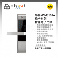 耶魯 - 耶魯 Yale YDM3109A 拍卡系列 智能電子門鎖 (銀色) 連標準安裝