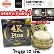 4K PLUS whitening Night cream ,size 20gram ,4k Plus whitening Night cream