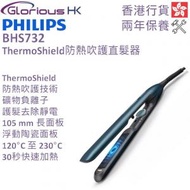 飛利浦 - BHS732 ThermoShield 防熱吹護直髮器 香港行貨 7000 系列