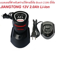 แบตเตอรี่ยี่ห้อ JIANGTONG สำหรับสว่านไร้สาย12V 1.5-2.0Ah