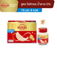 แบรนด์รังนกแท้ สูตรมายด์ไซลิทอล 70 มล. แพค 6 ขวด x 3 แพค (18 ขวด) (BBN)