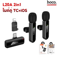 shipshopstore5 Hoco L20 Series ไมค์ไร้สาย ตัดเสียงรบกวน iOS / Type-C ไมค์ไลฟ์สด ไมค์อัดเสียง สำหรับส