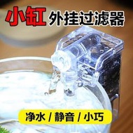 下殺ING熱銷！過濾器 小魚缸 USB 超小 魚缸 靜音 外掛過濾器 辦公桌面 迷你 瀑布型 水族箱生態瓶增氧