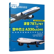 [Famous Aircraft Showdown World Passenger Classic Competition 2] Boeing 787 & 767 vs Airbus A330 A34