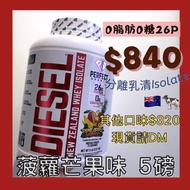 (7種口味🫪) 🍍菠蘿芒果味🥭5磅裝DIESEL Whey Isolate 分離乳清蛋白粉 紐西蘭奶源🇳🇿🐄 Perfect Sports DIESEL New Zealand Whey Isolat