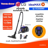 ส่งด่วน LG เครื่องดูดฝุ่นแบบกล่อง กำลังไฟ 1400 วัตต์ ขนาด1.3 ลิตร สีน้ำเงิน รุ่น VC3314GNT เทคโนโลยี