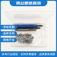 304Stainless Steel M5*2D Wire thread insert set, thread protection combination set, thread repair an