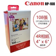 佳能 - Canon RP-108 色帶連相紙(明信片尺寸)108張套裝 適合CP1300 / CP1500 使用 #RP108 #KP108