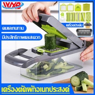 WXB ที่ขูดมะละกอ เครื่องหั่นผัก vegetable cutter เครื่องหั่นผลไม้มัลติฟังก์ชั่น เครื่องซอยหอม 8 in 1 เครื่องสไลด์ผัก เครื่องหั่นอาหาร
