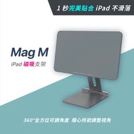 ADAM elements - Mag M iPad 磁吸支架