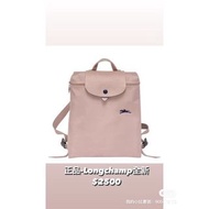 Longchamp正品後背包
