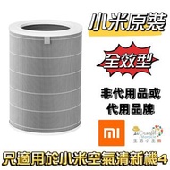 小米 空氣淨化器4 全效型濾芯 - 平行進口