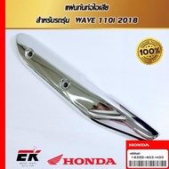 Exhaust Pipe Guard For WAVE 110i 2018 (18355-K03-H30)