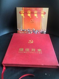 紀念中國共產黨成立80周年繼往開來1921年至2001年紀念郵票書冊