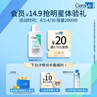 适乐肤（CeraVe）修护净颜洁面啫喱30ml(洁面油性敏感肌氨基酸洗面奶)【入会专享】