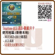 數碼通 Value GB 40GB 年卡 激卡 4.5G全速 + 2000分鐘通話 本地 365日 上網卡 電話...