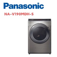 【Panasonic 國際牌】 NA-V190MDH-S 19公斤智慧聯網洗脫烘滾筒洗衣機 炫亮銀(含基本安裝)