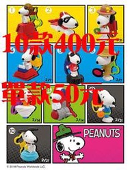 現貨 麥當勞 史奴比 單款50元 玩具10款400元 光雕對杯 370元 史努比 snoopy PEANUTS