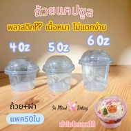 (Pack Of 50) Jars Cups Capsules 4 Ounces/5 Ounces/6 Ounces PP+Dome Cover